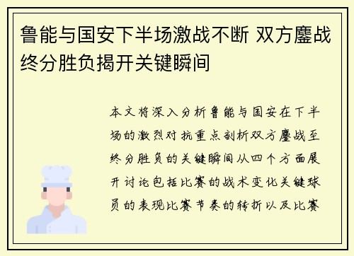 鲁能与国安下半场激战不断 双方鏖战终分胜负揭开关键瞬间
